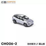 XCarToys 1:64 Model GEELY Galaxy L7 Purple Diecast Car Parts