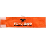 Orange fabric drone operation armband with white stripes and printed logo and Japanese text
