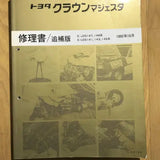 Automotive repair manual booklet with printed diagrams and Japanese text on the cover