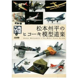 Shuhei Matsumoto's Airplane Model Hobby Matsumoto (Author) Used 2