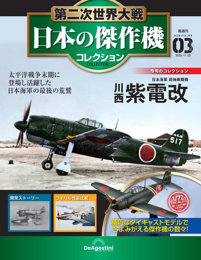 DeAGOSTINI WWII Japanese Aircraft No.3 Fighter Plane Diecast Model