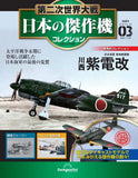 DeAGOSTINI WWII Japanese Aircraft No.3 Fighter Plane Diecast Model