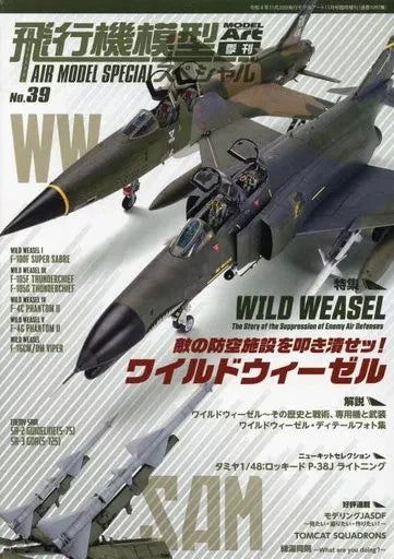 Model Art Magazine No.39 Nov 2022 Airplane Model Hobby Special Japan Import