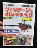 RADIO CONTROL DVD HELICOPTER R/C  RADICON GIJUTSU 2013
