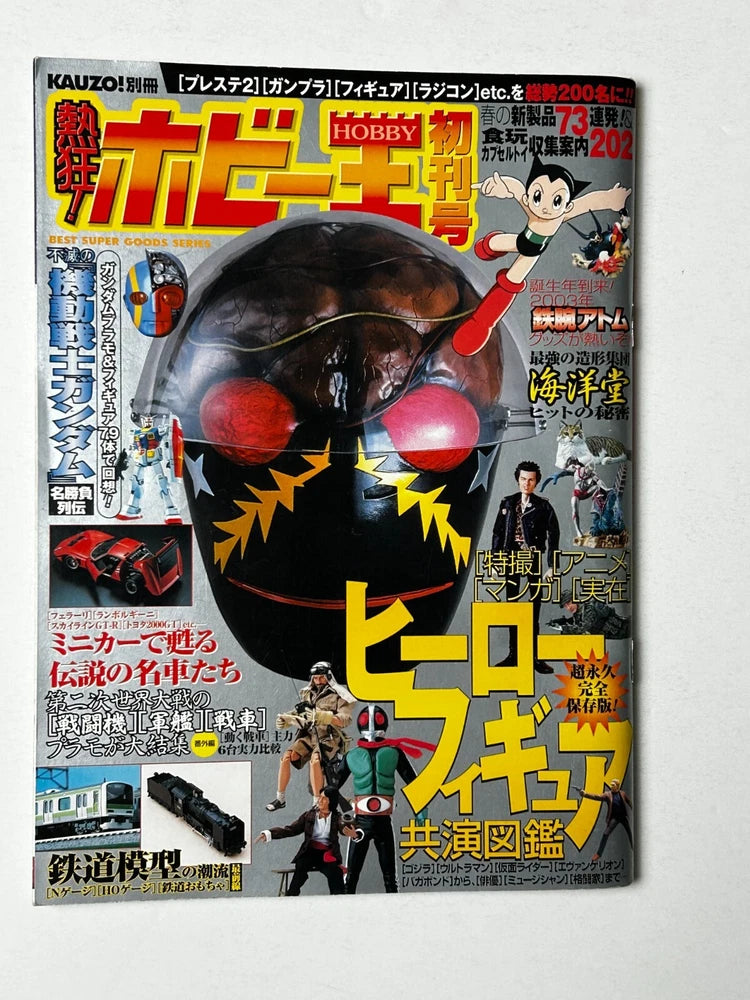 Hobby model magazine with illustrated sci-fi aircraft and character on colorful cover
