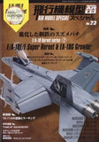 Airplane model special magazine No.23 with gray fighter jet on cover