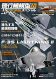 Model Art Magazine Nov 2024 Supplement Hobby Airplane Model Special No.47