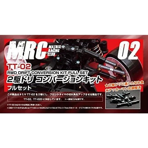 TT-02 2WD Dri Conversion Kit Full Set MRC MATRIX RACING CLUB for TAMIYA Japan Converter