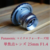 LUMIX series C mount lens for Micro Four Thirds 25mm F1.4 Japan