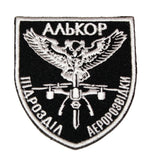Military Patch Ukraine Army Battalion UAV FPV Strike Drone 