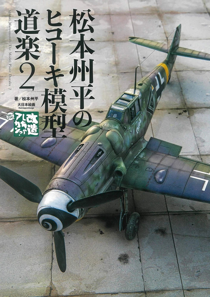 Airplane model book cover: green and blue propeller plane