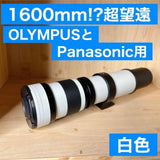 1600mm super telephoto lens! For OLYMPUS and Panasonic! mirrorless camera