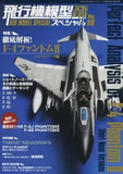 Model Art Magazine Feb 2017 Airplane Model Special No.16 F-4 Phantom 2 Analysis
