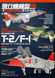 Model Art Magazine Feb 2025 Extra Airplane Model Special No.48 Japan