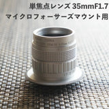 Single focus lens for Olympus PEN OM-D 35mm F1.7 for OM system Japan