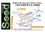 Seed Hobby 700048 1/700 WWII IJN Type Zero Water Plane Resin Resin Kit (4 Set)
