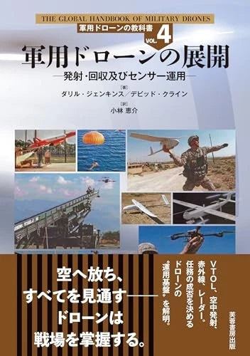 Military Drone Deployment ?C ??Launch Recovery and Sensor Operation ?C Military