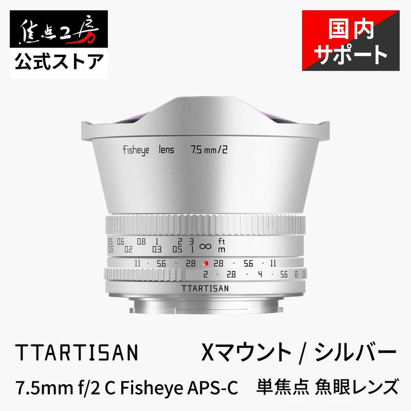 TTArtisan Fisheye 7.5mm f/2 for Fujifilm X mount camera =Silver=