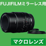 FUJIFILM Mirrorless Compatible Macro Lens Close up Photography Small Items Figur