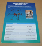 Prime FPV UAV Drone Quadcopter Russian Brochure Prospekt