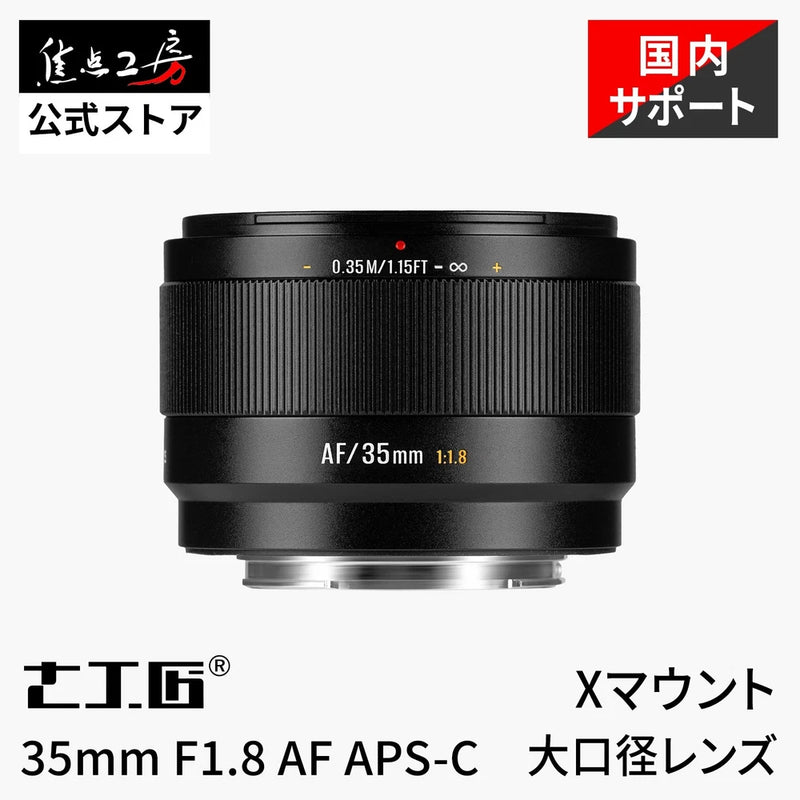 7Artisans LITE AF Lens 35mm F1.8 for Fuji X mount APS-C Prime STM Travel Vlog