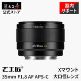 7Artisans LITE AF Lens 35mm F1.8 for Fuji X mount APS-C Prime STM Travel Vlog