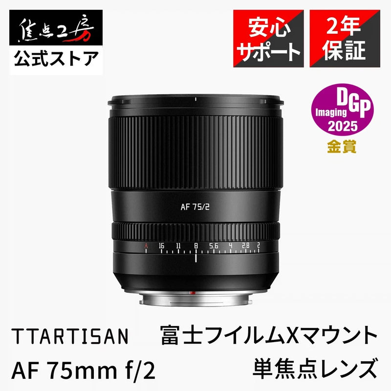 TTArtisan  AF 75mm f/2 X autofocus lens for Fujifilm X mount camera  =Black=