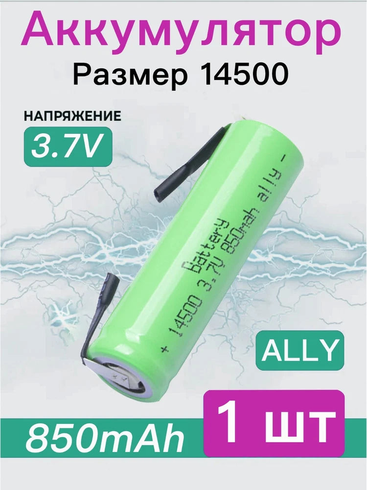 Cylindrical 14500 battery, green 3.7V 850mAh rechargeable (1 pack)