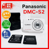 Panasonic Lumix DMC-S2 Compact Camera White 2 Batteries From Japan