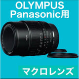 Compatible with OLYMPUS and Panasonic! Macro lens! Close-up! beautiful! flower!